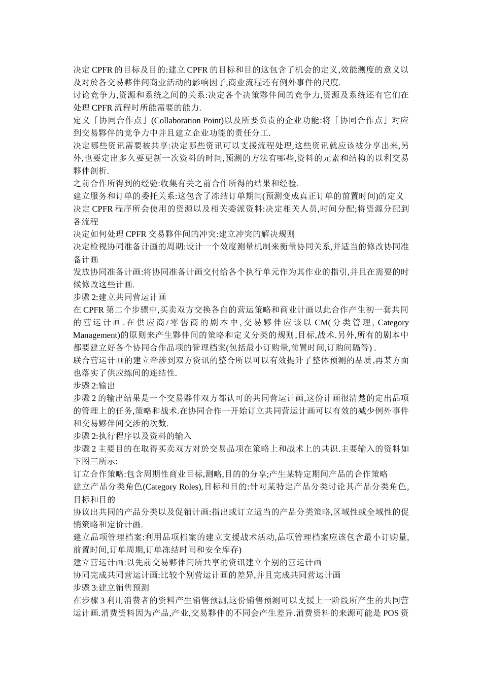 供应链管理期末报告_第3页