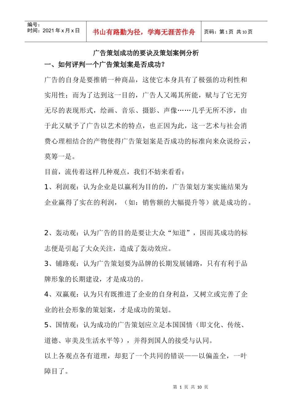 广告策划成功的要诀与策划案例_第1页