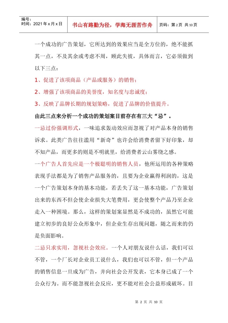 广告策划成功的要诀与策划案例_第2页