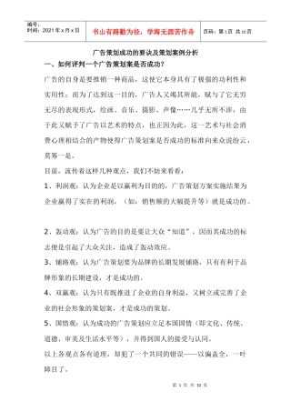 广告策划成功的要诀与策划案例