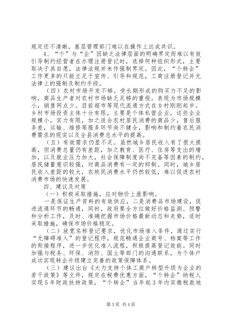 调味消费品市场调研方案_第3页