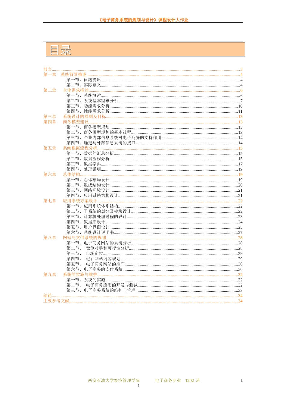 中国十大名茶电子商务系统规划与设计报告_第2页