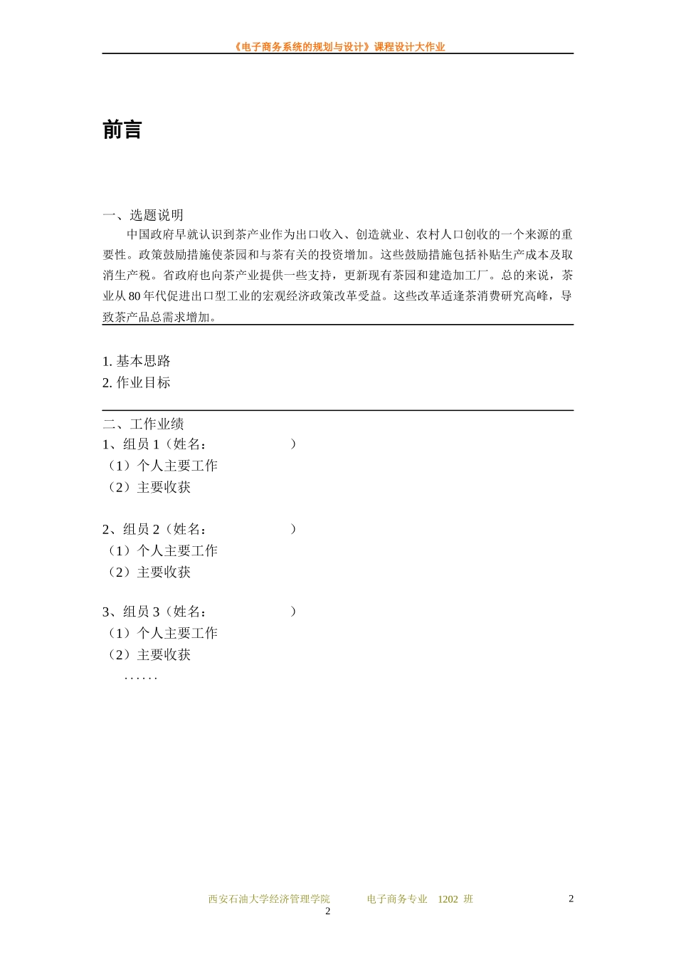 中国十大名茶电子商务系统规划与设计报告_第3页