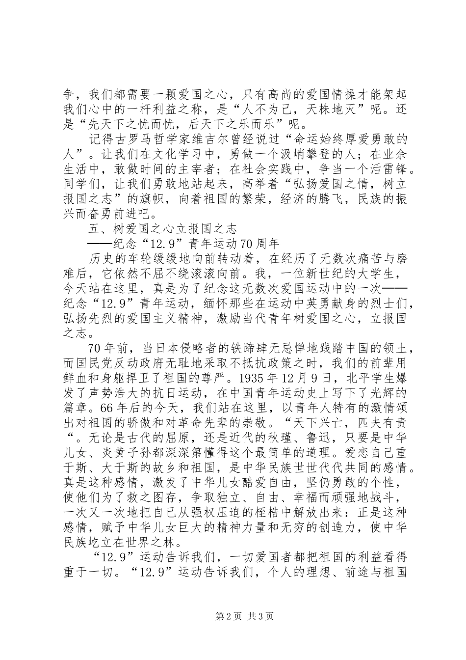 一二·九运动演讲稿范文精选(二)_第2页