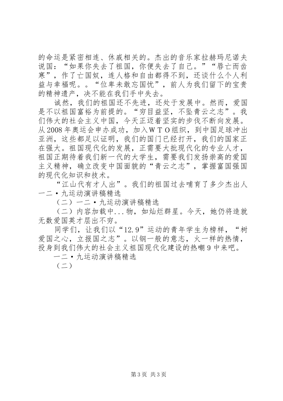 一二·九运动演讲稿范文精选(二)_第3页