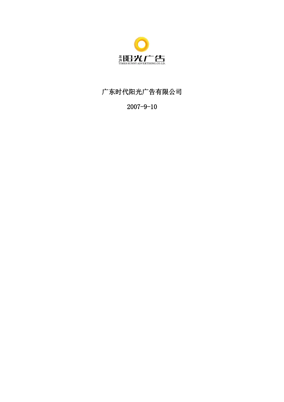 中国移动XX公司新业务信息化产品代理竞标方案_第2页