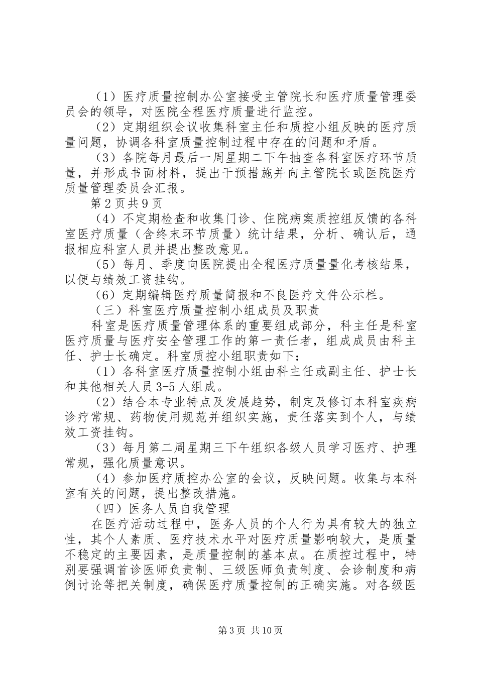 全程医疗质量控制实施方案_第3页