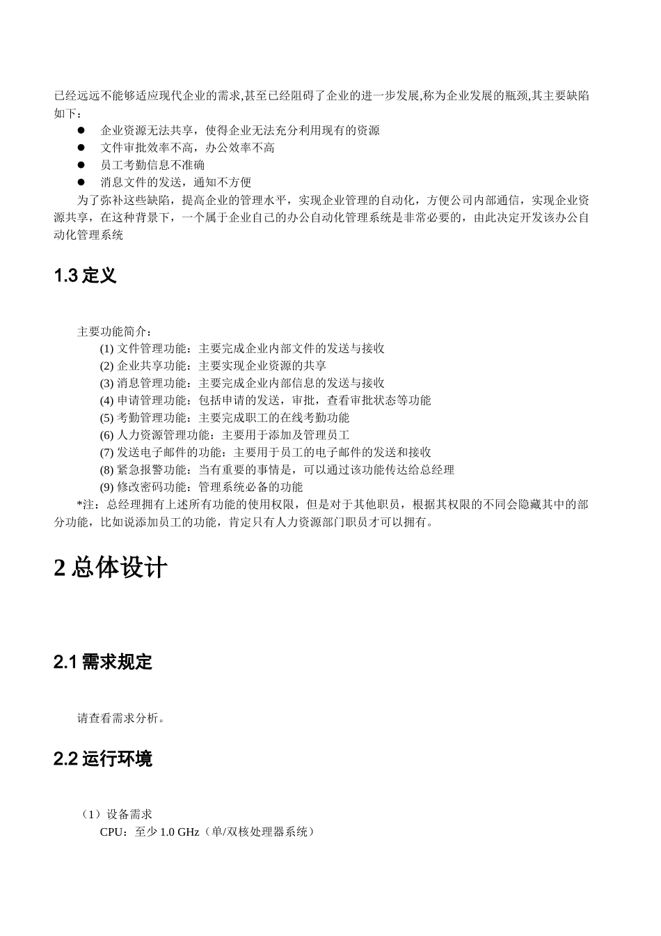 OA办公自动化详细设计详细设计_第2页