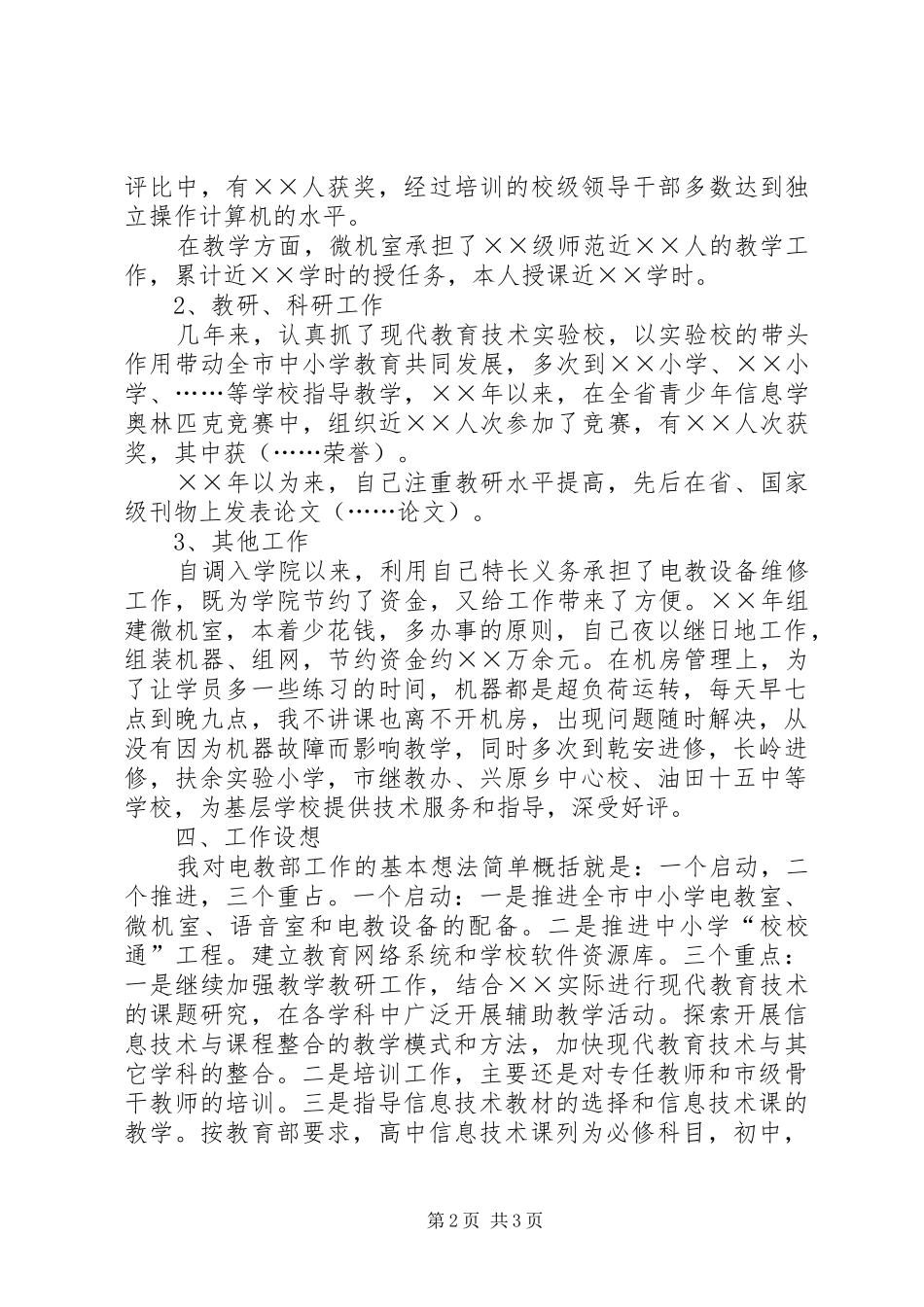 电教部主任竞聘演讲稿范文_第2页