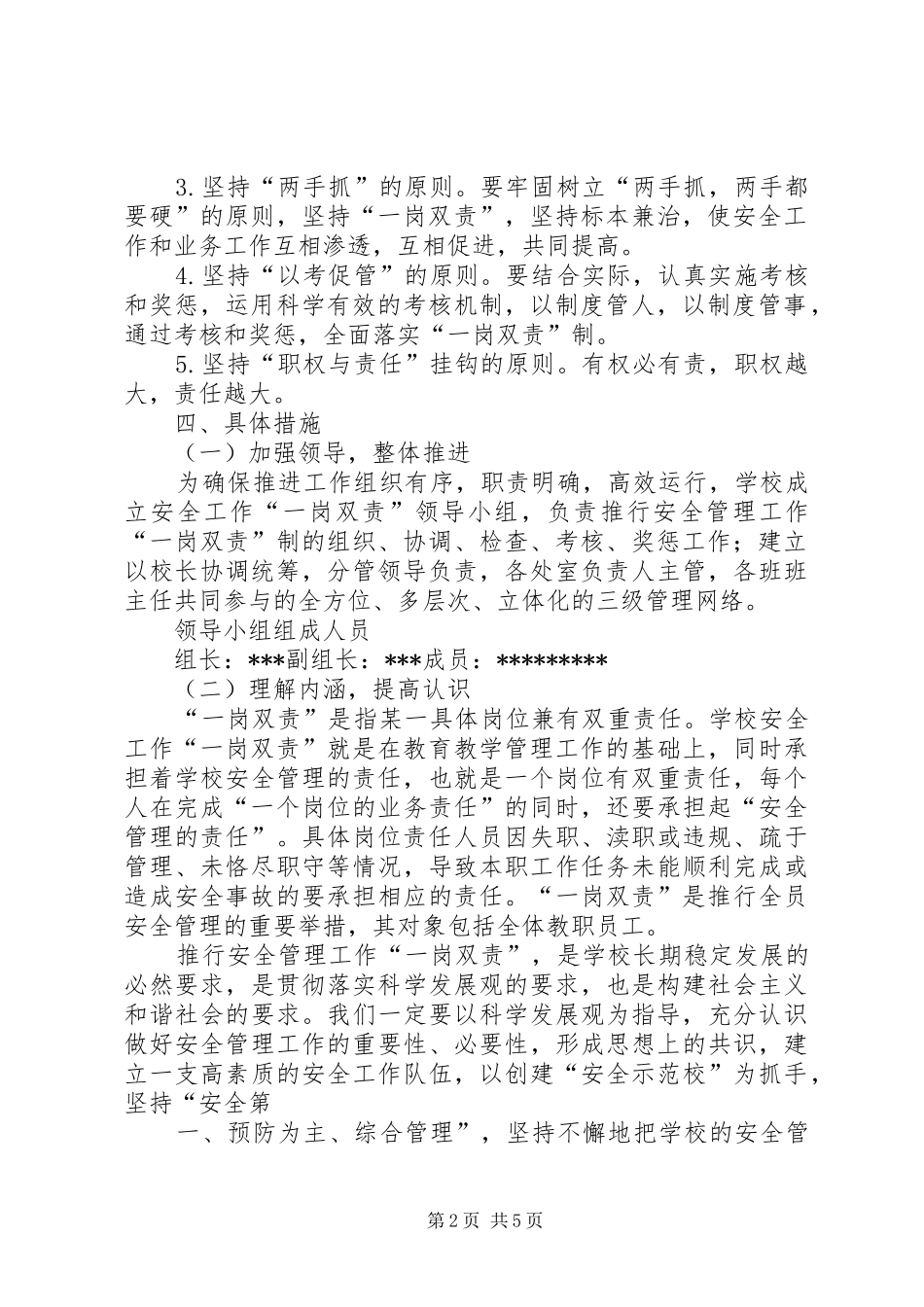 学校一岗双责实施方案_第2页