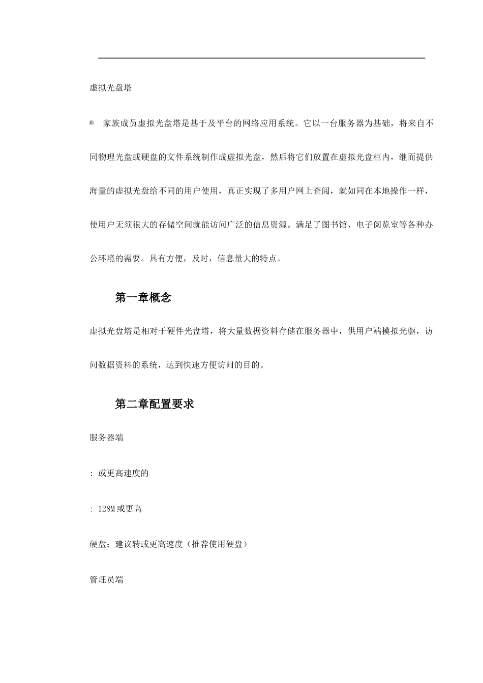 NetCD虚拟光盘塔系统_第2页