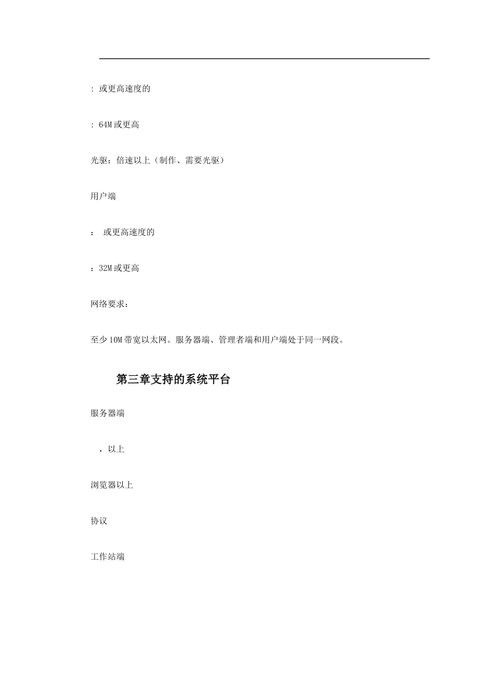 NetCD虚拟光盘塔系统_第3页