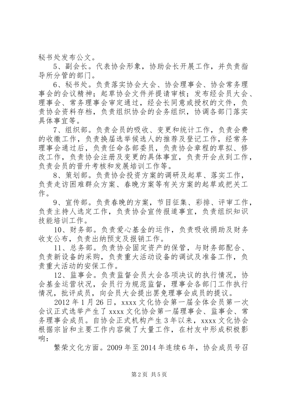 某文化协会换届选举工作方案_第2页
