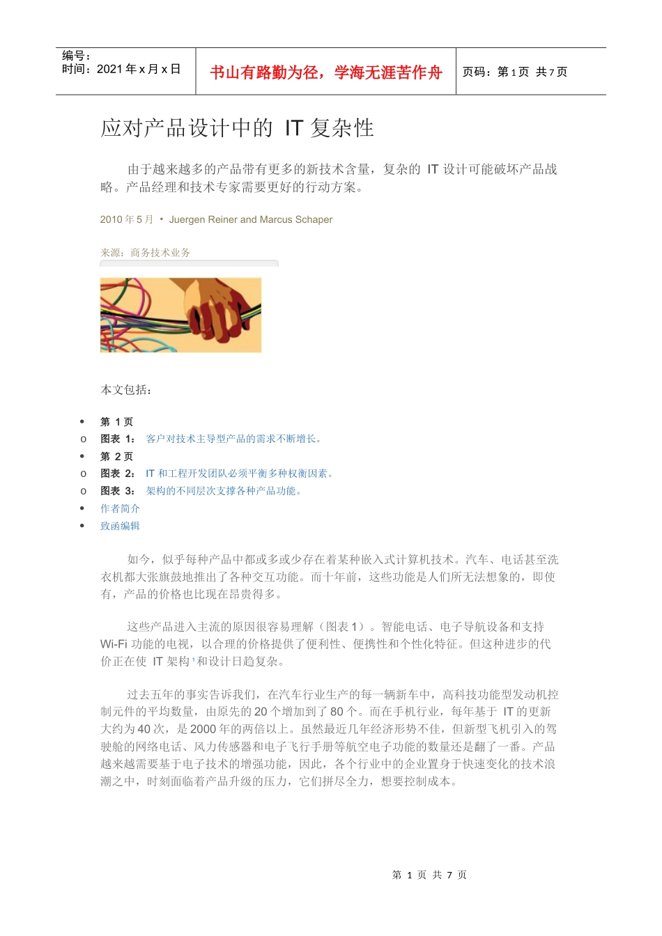 应对产品设计中的 IT 复杂性_第1页