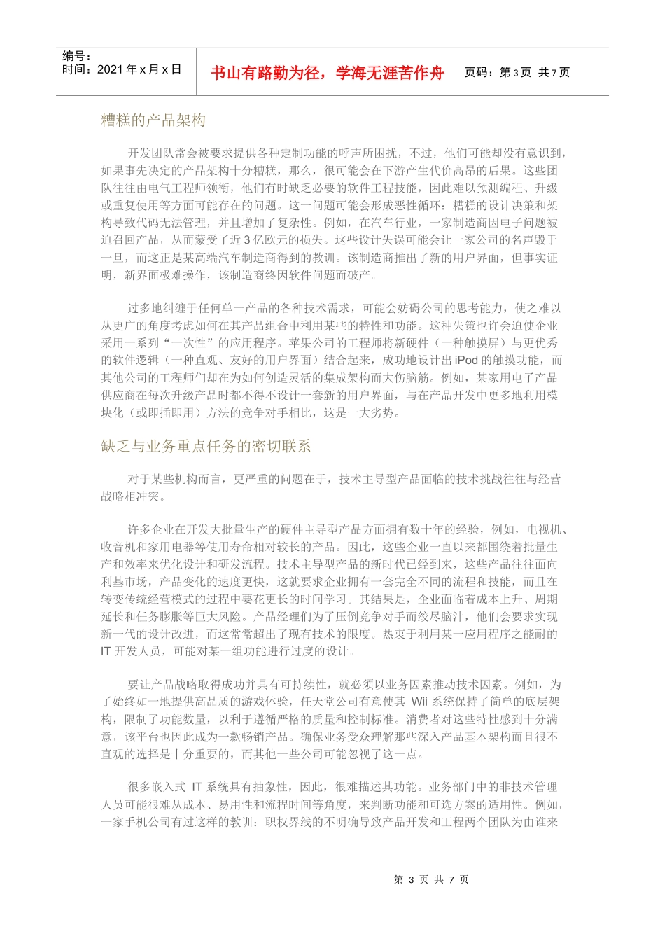 应对产品设计中的 IT 复杂性_第3页