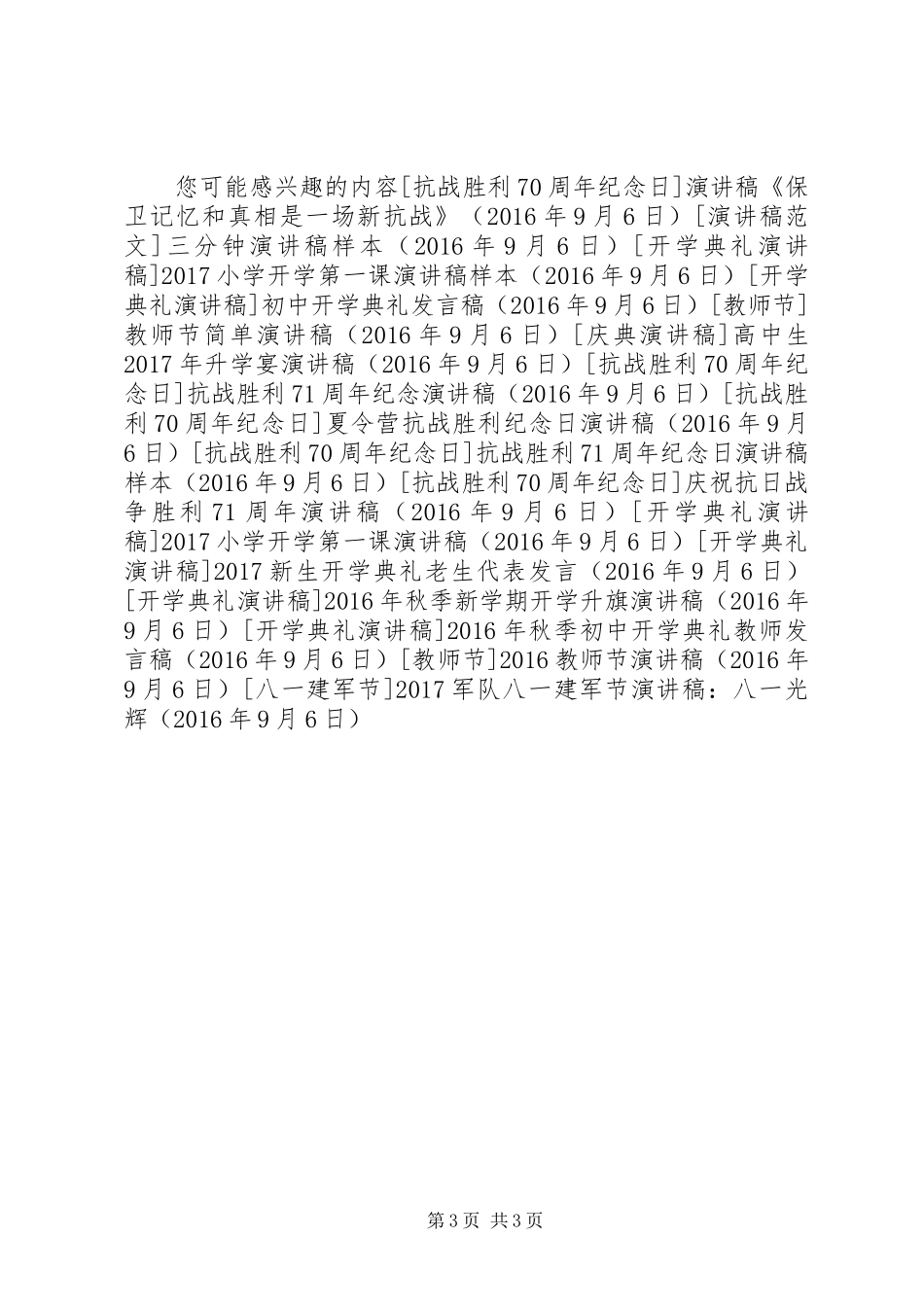 20XX年军队八一建军节演讲稿：八一光辉_第3页