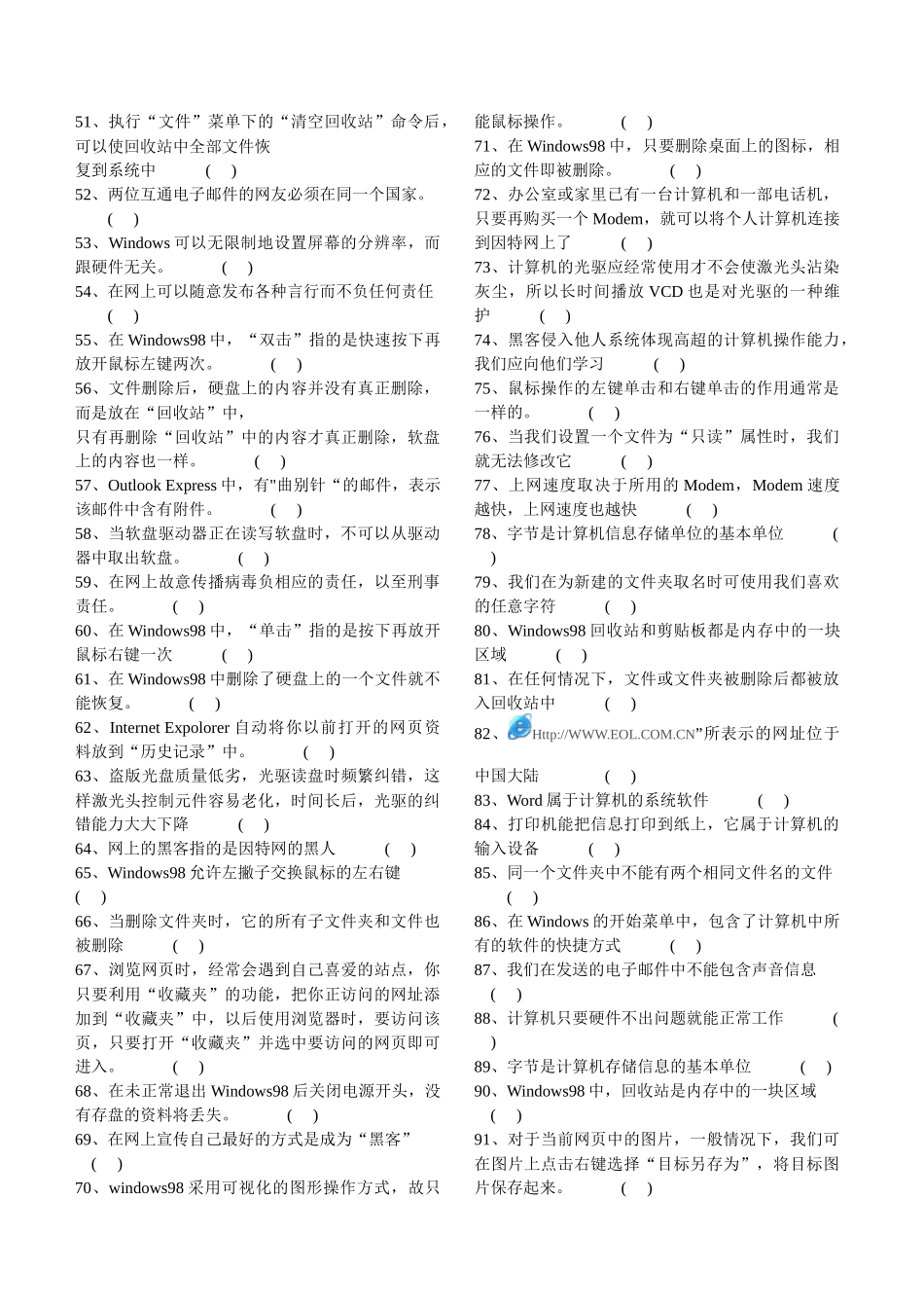 信息技术判断选择题集锦_第2页