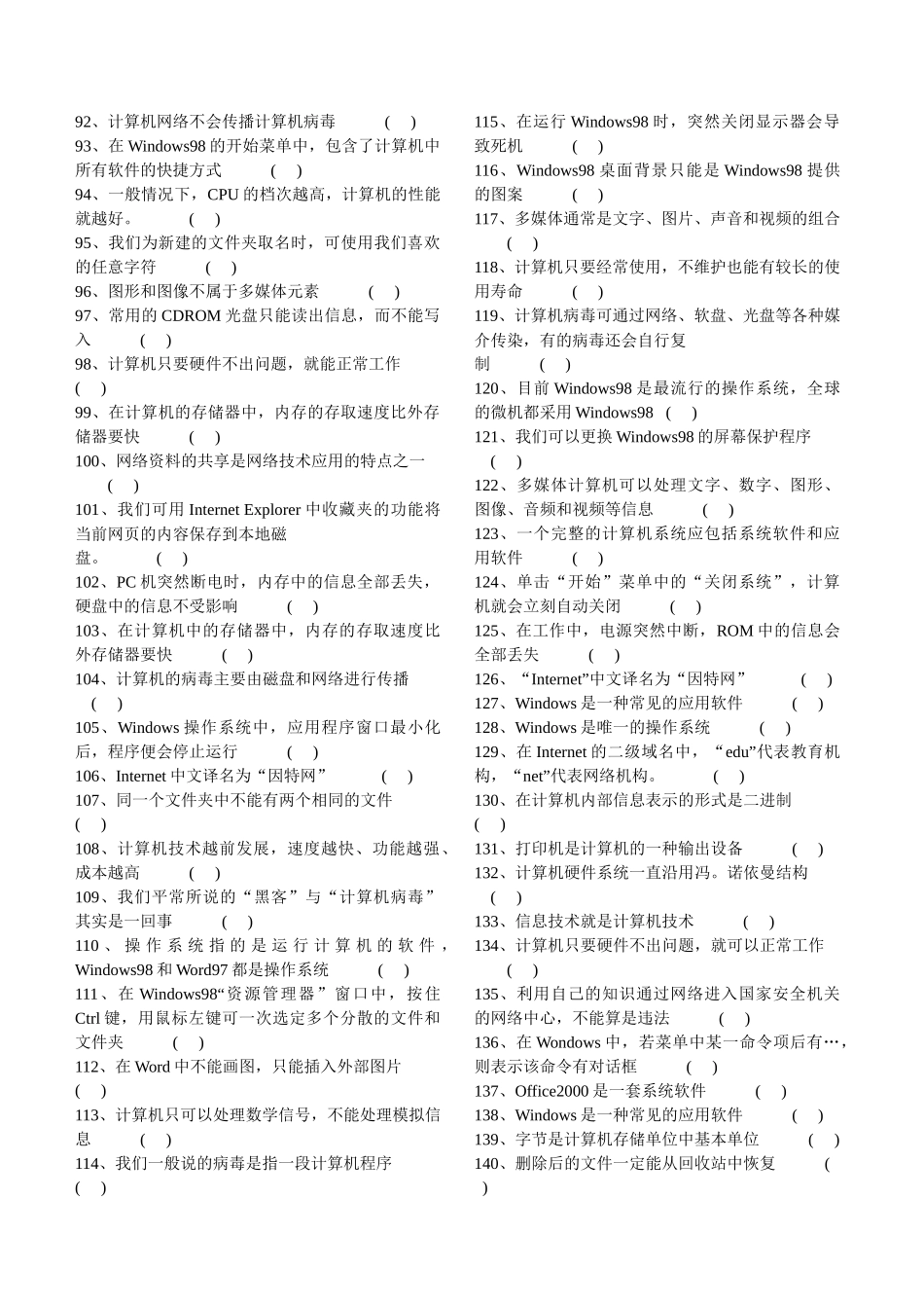 信息技术判断选择题集锦_第3页