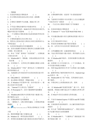 信息技术判断选择题集锦