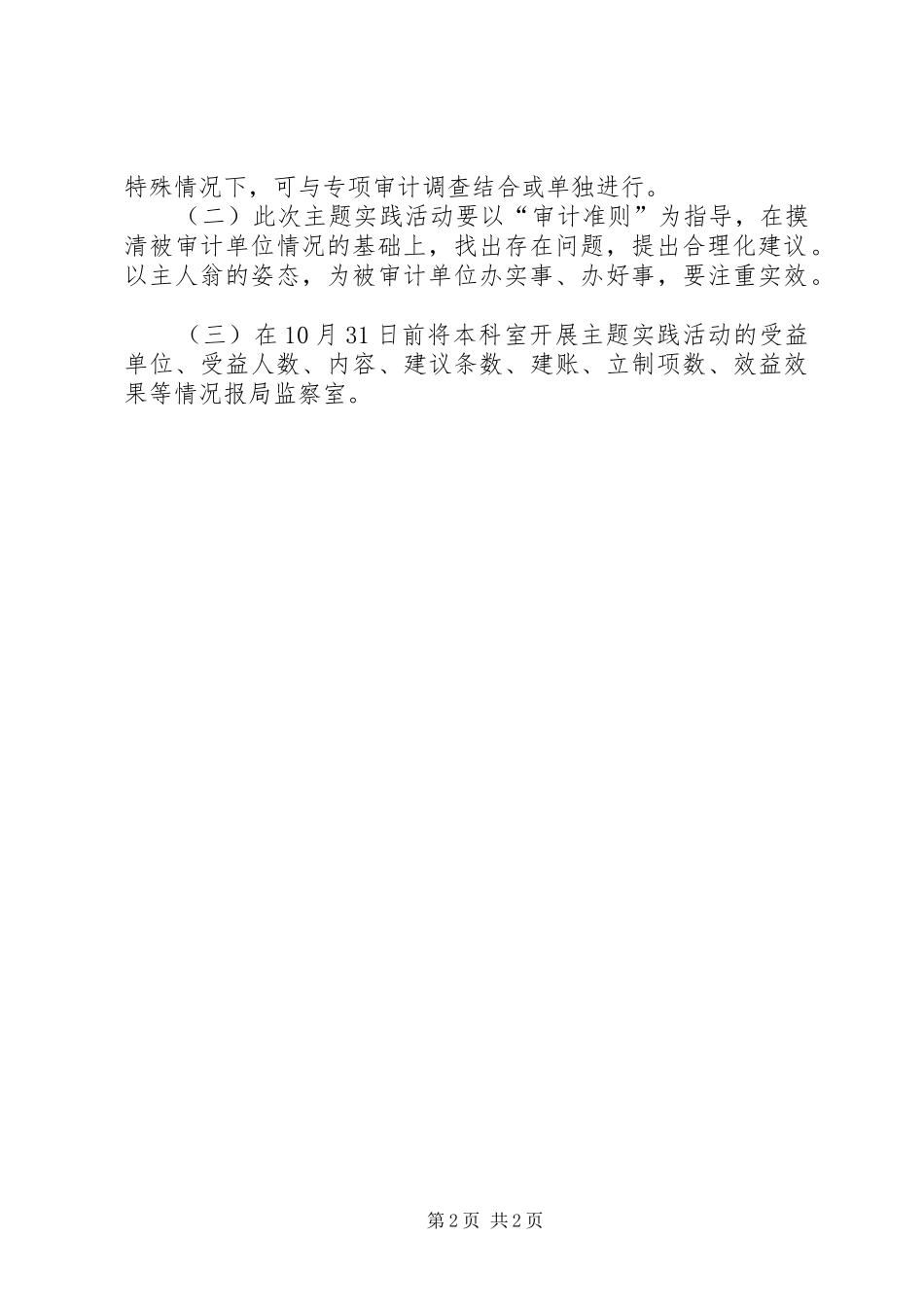 市审计局建设活动方案_第2页