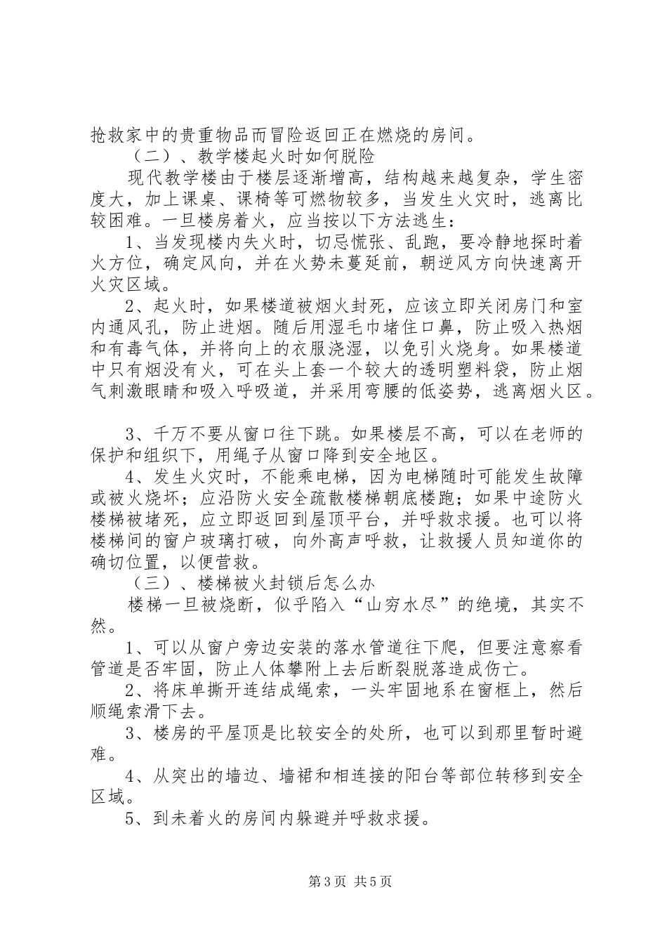 消防安全演讲稿范文：消防安全检测与我们息息相关_第3页