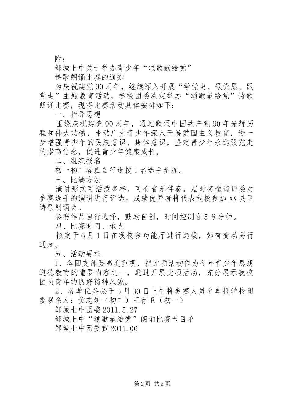 庆祝建党90周年活动实施方案5篇_第2页