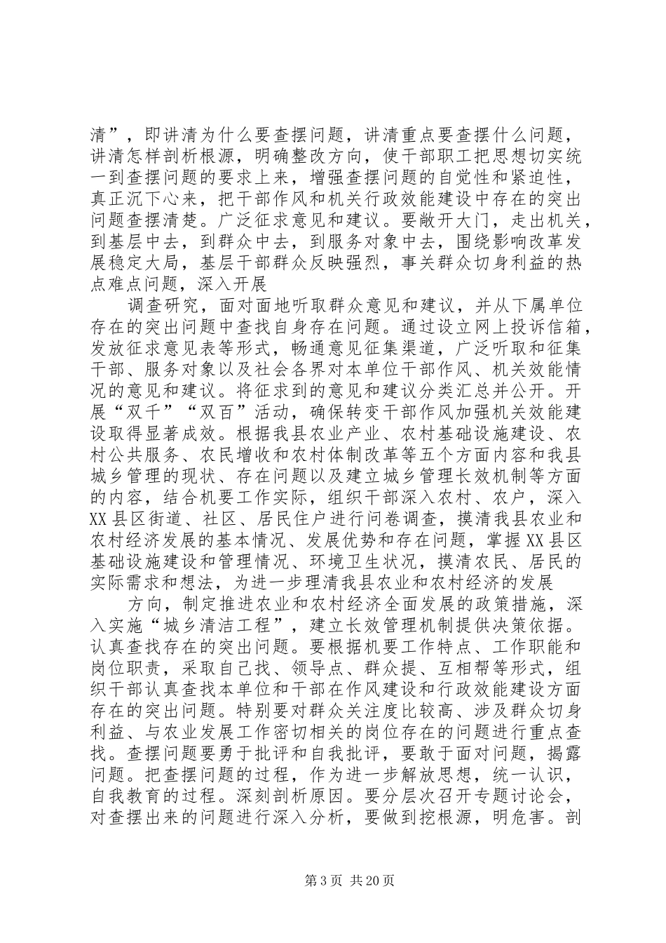县机关行政效能建设查摆问题阶段实施方案_第3页