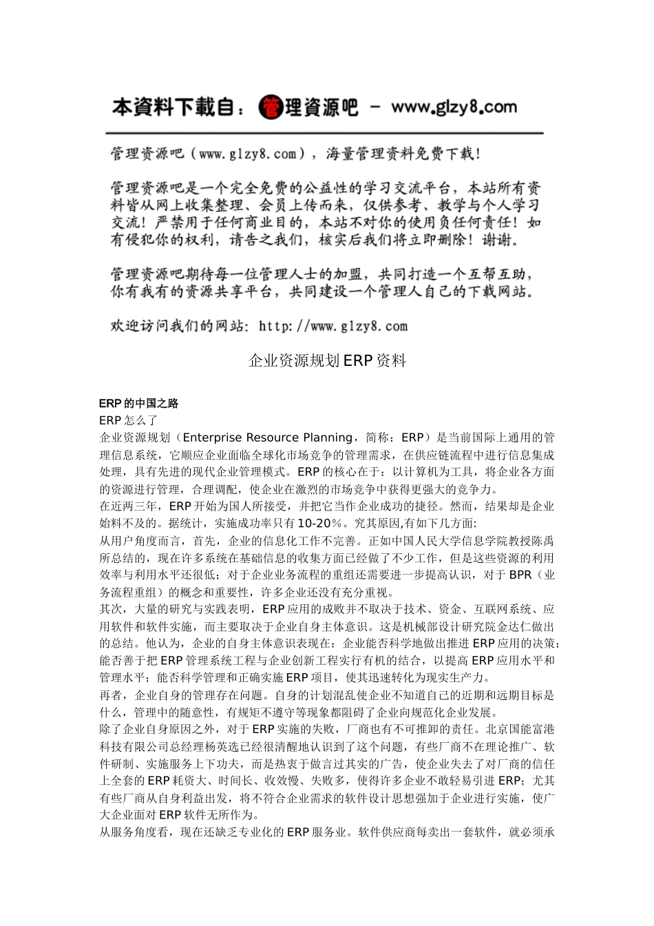 企业资源规划资料ERP_第1页