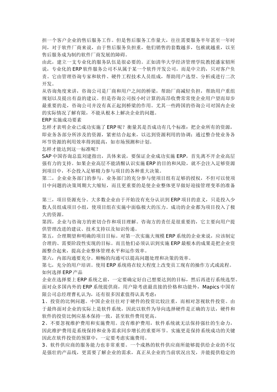 企业资源规划资料ERP_第2页