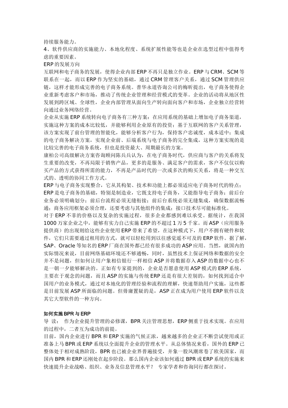 企业资源规划资料ERP_第3页