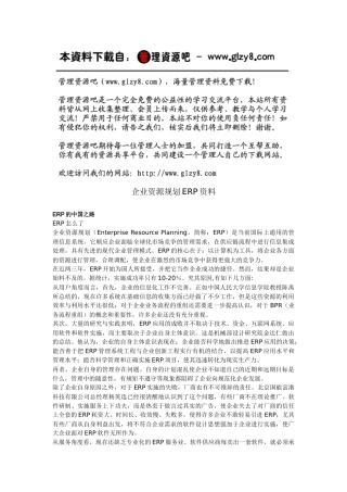 企业资源规划资料ERP