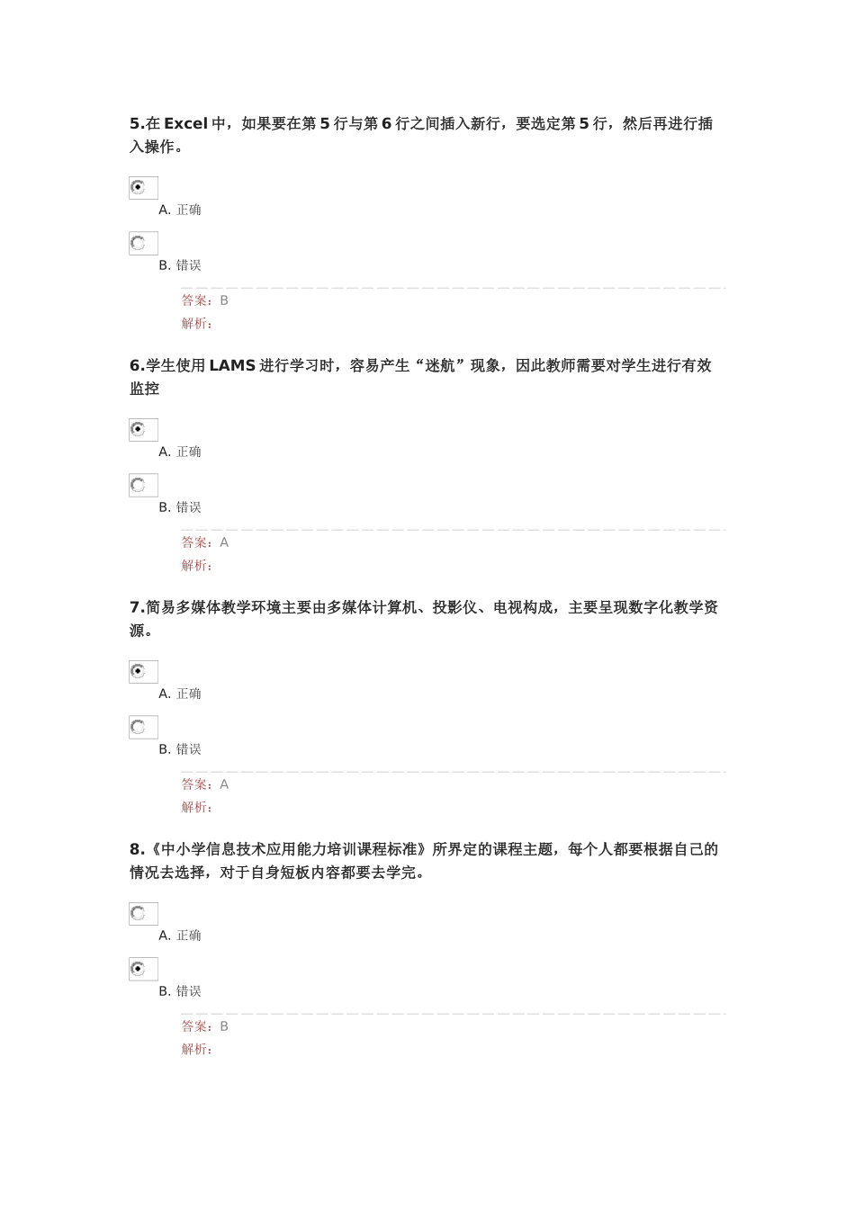 信息技术应用能力提升_第2页