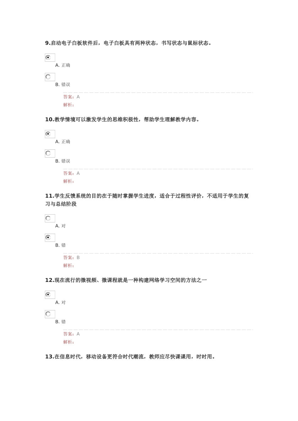 信息技术应用能力提升_第3页