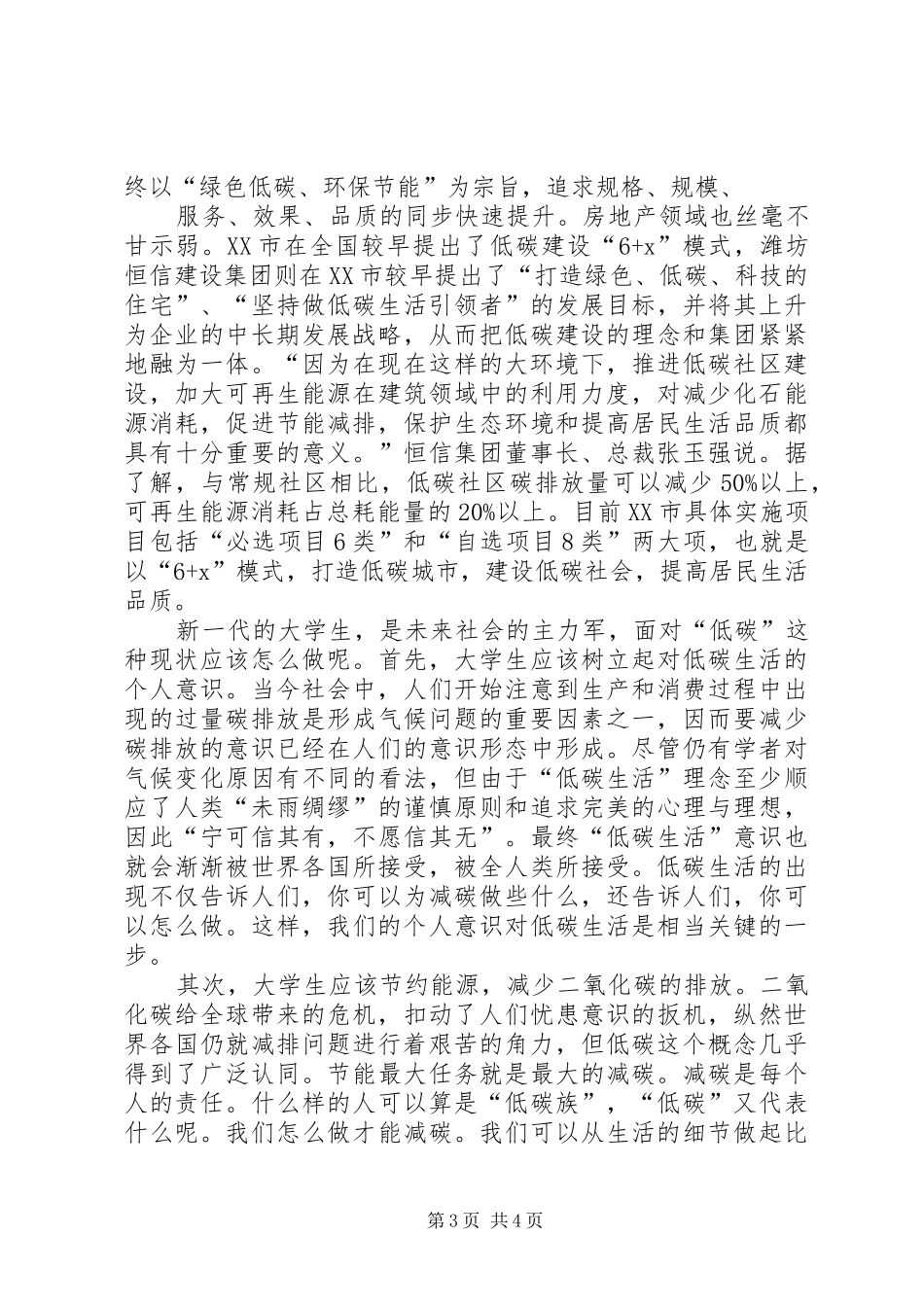 低碳经济演讲稿范文_第3页