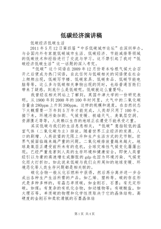 低碳经济演讲稿范文