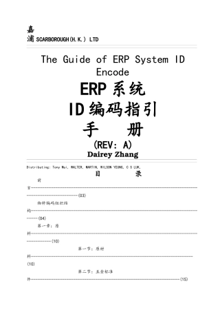 ERP系统ID编码指引手册