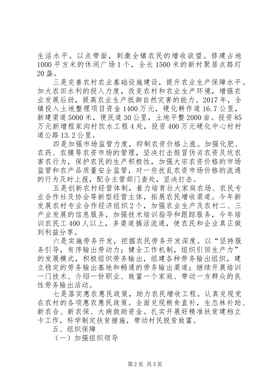 镇推进助农增收工作实施方案_第2页