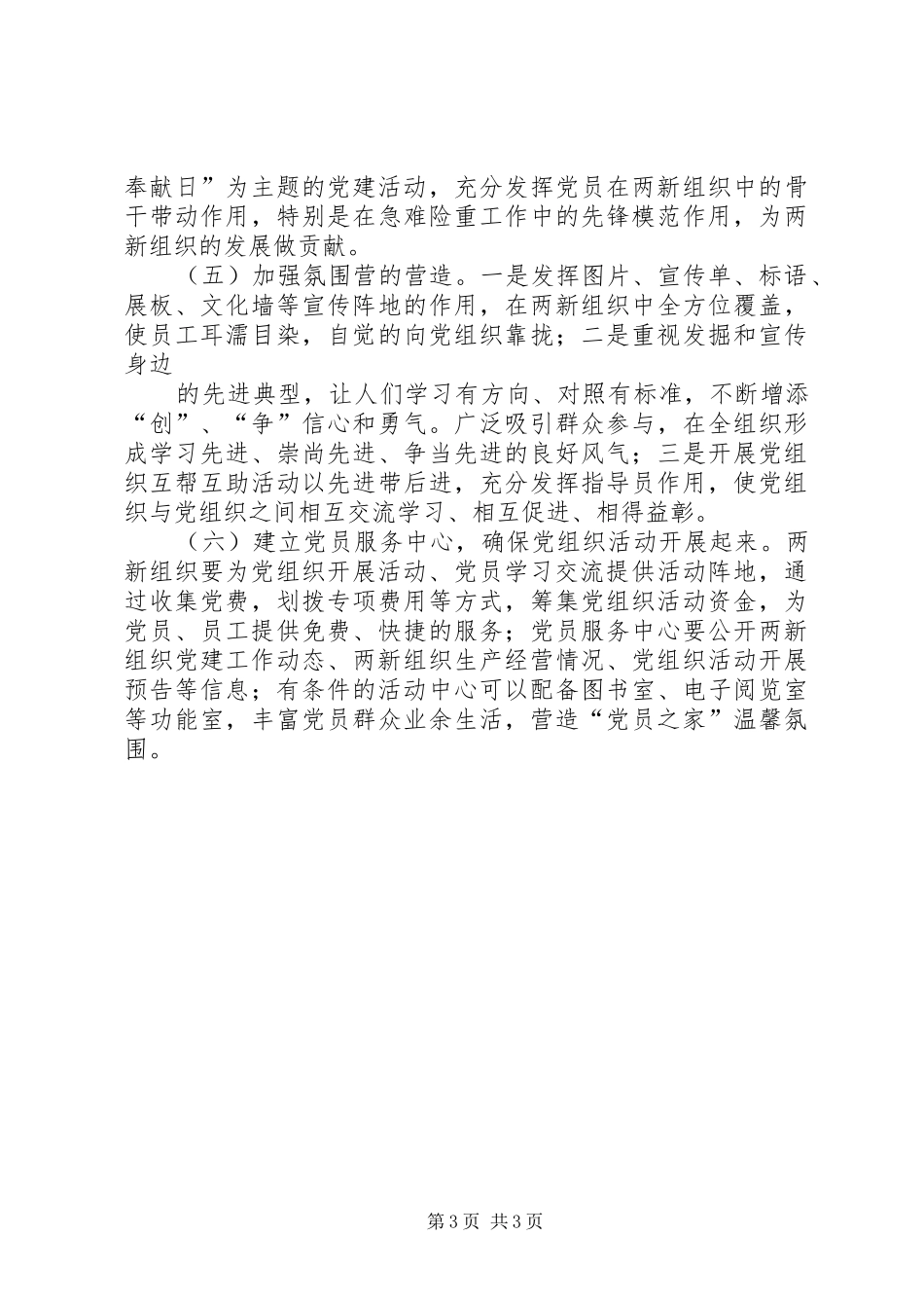 两新组织后进党组织整改方案_第3页