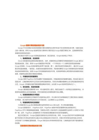 Google搜索引擎的网站收录习惯