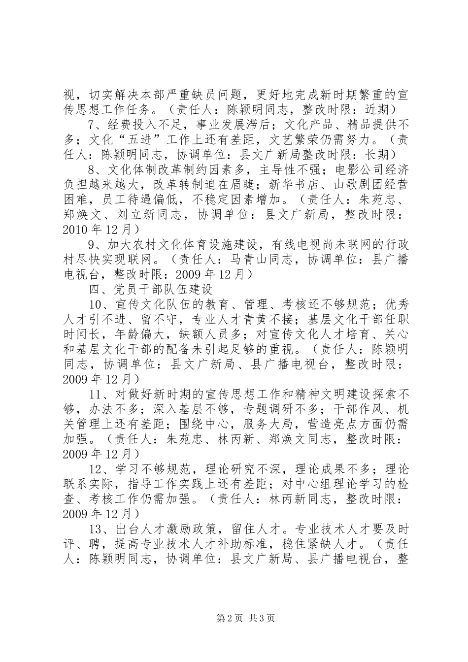 县委宣传部践行科学发展观整改分工方案_第2页