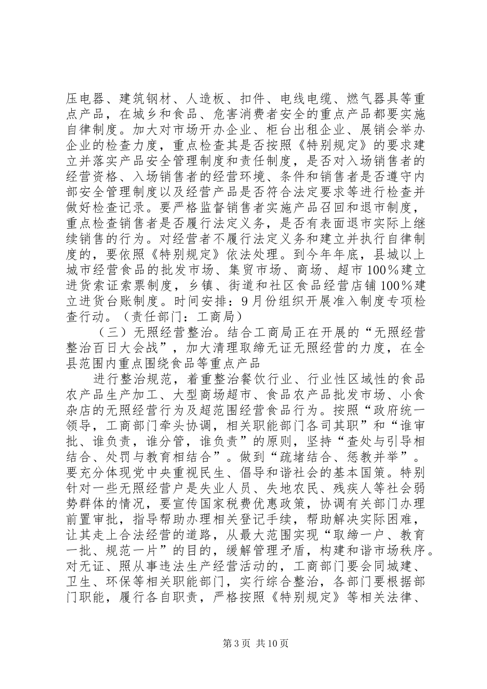 县流通领域食品质量安全专项整治行动方案_第3页