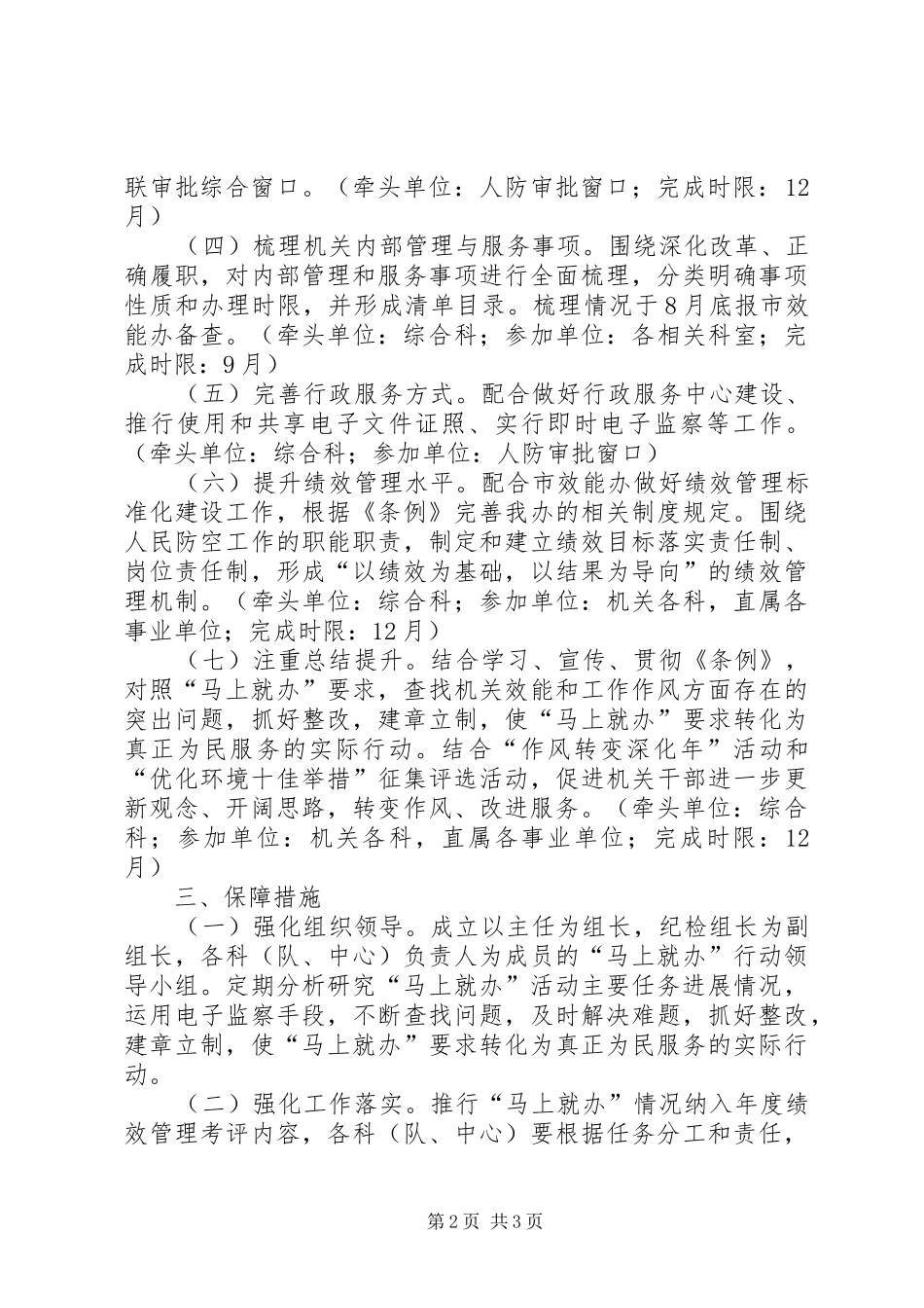 深化马上就办行动工作方案_第2页