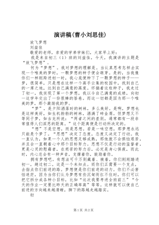 演讲稿范文(曹小刘思佳)