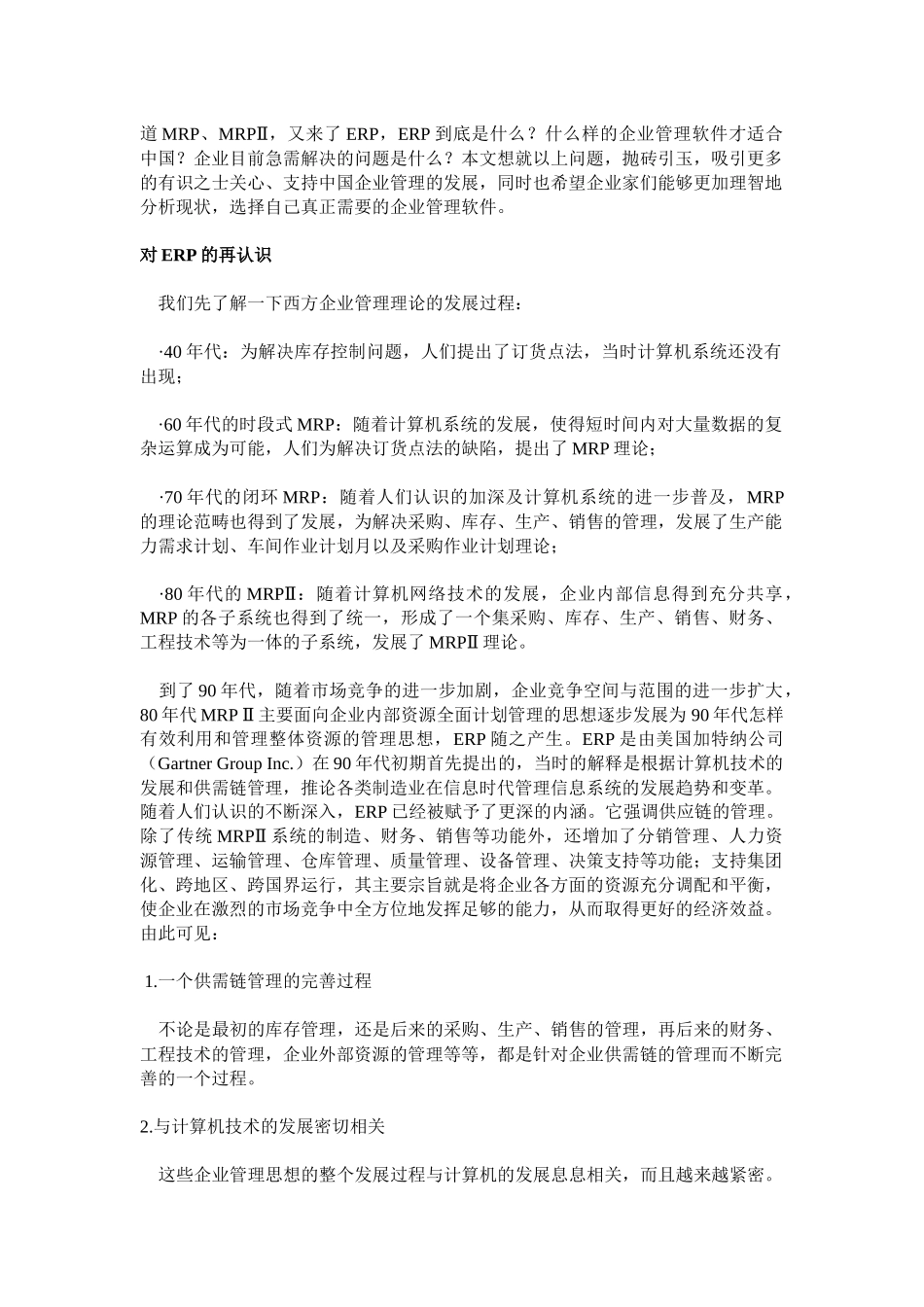 企业资源计划ERP管理技术文档_第2页