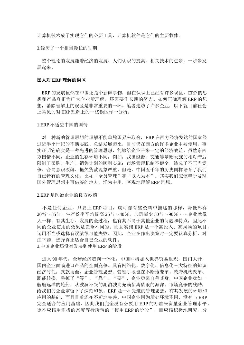 企业资源计划ERP管理技术文档_第3页