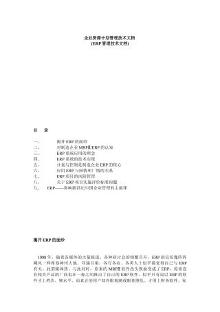 企业资源计划ERP管理技术文档
