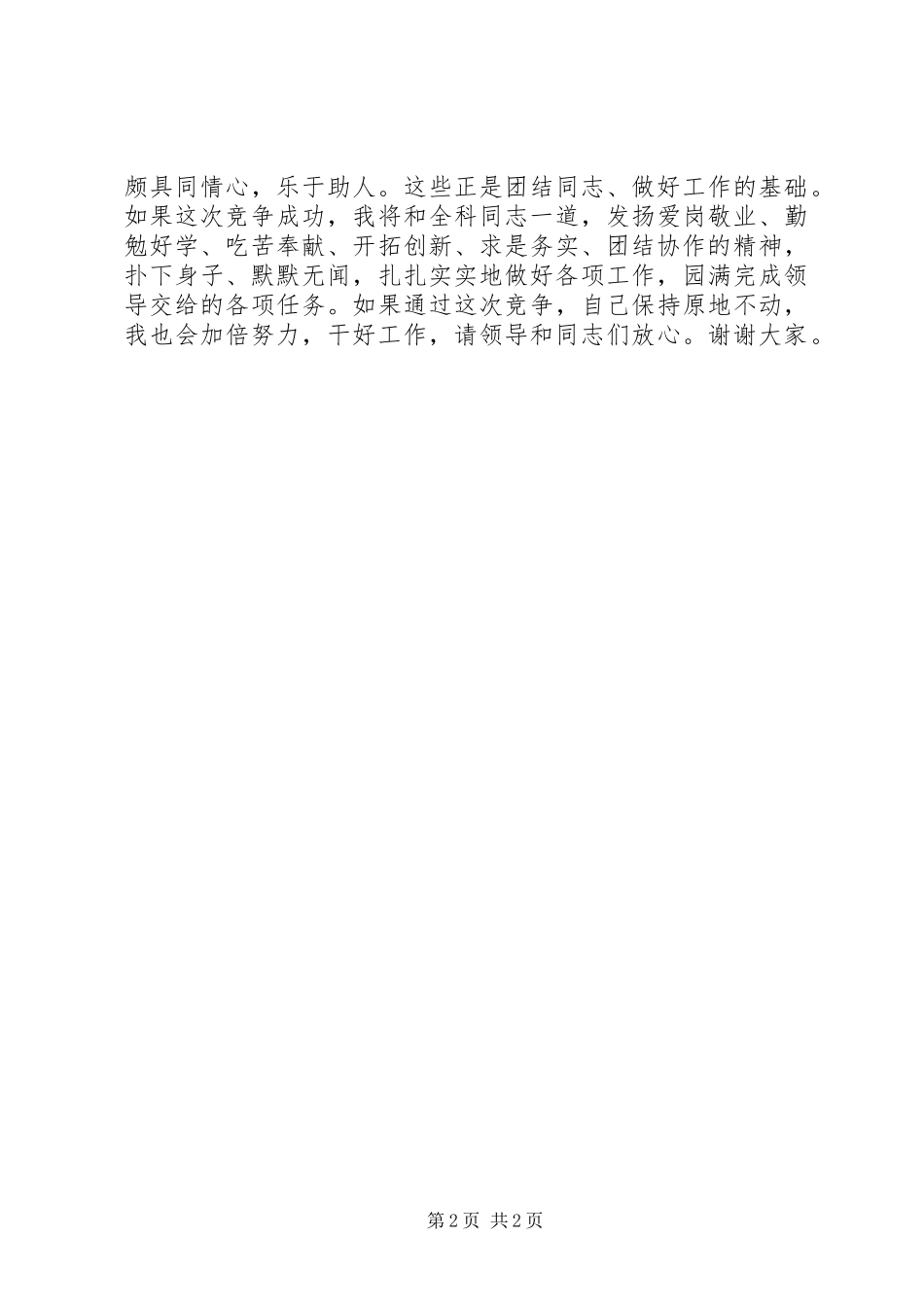 行政办公室科长竞聘演讲_第2页