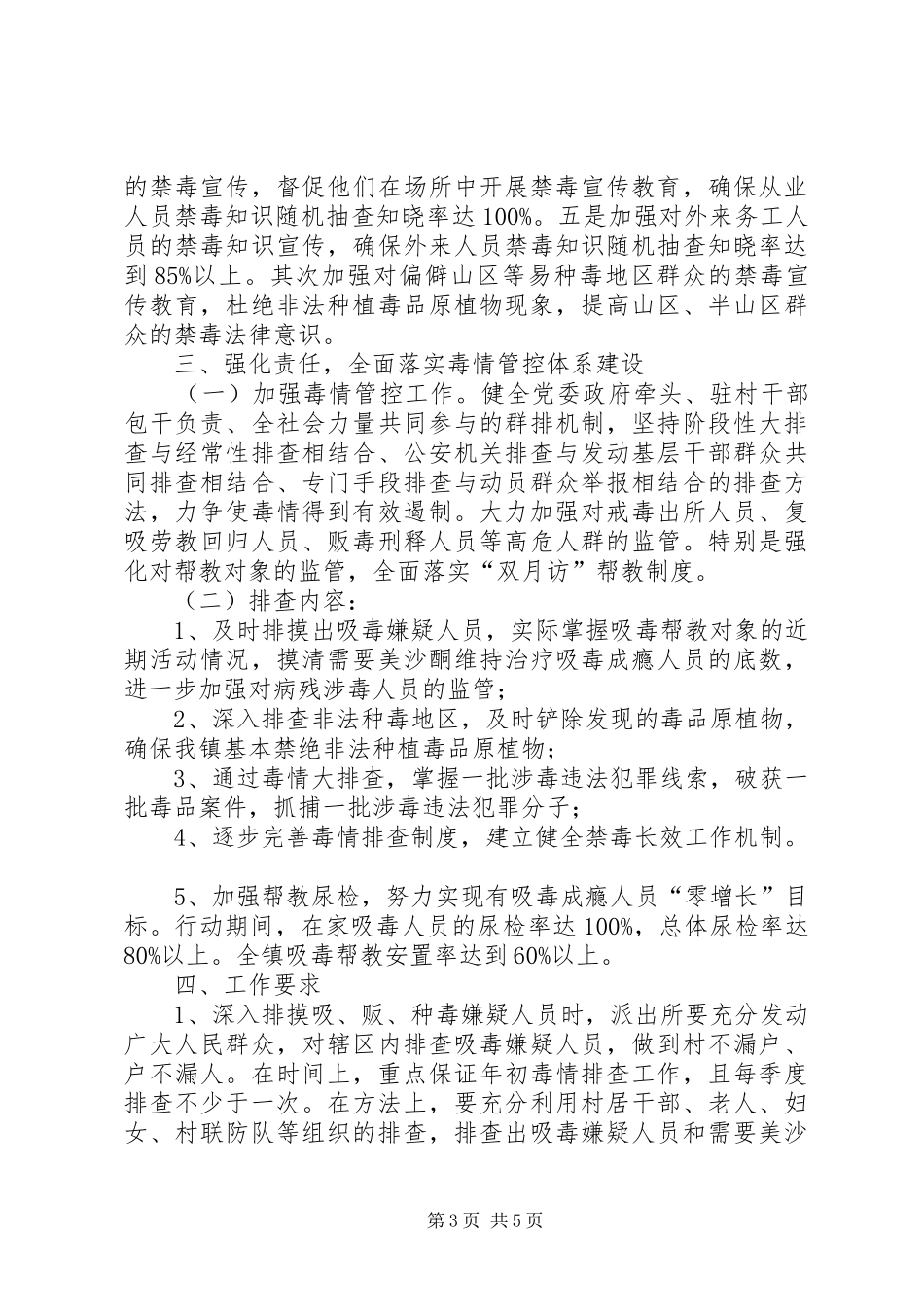 乡镇禁毒工作实施方案_第3页