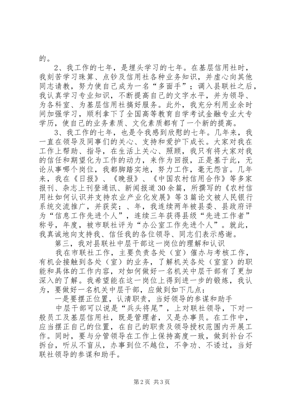 信用社主任岗位竞聘演讲稿常用范文格式_第2页