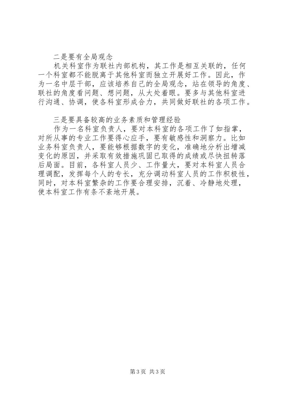 信用社主任岗位竞聘演讲稿常用范文格式_第3页